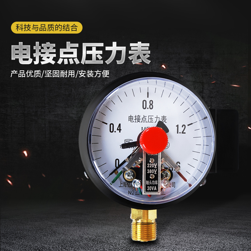 YXC-100/150/30VA磁助式电接点压力表控制水泵开关真空0-1.6MPA