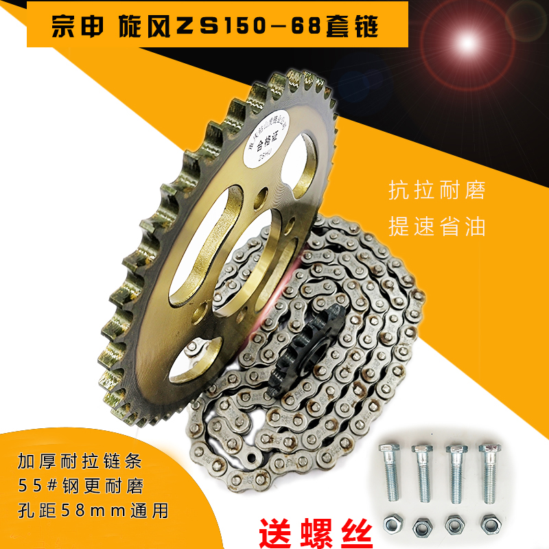 宗申炫风ZS125/150-68摩托车链条链盘三件套链大牙盘链轮改装配件