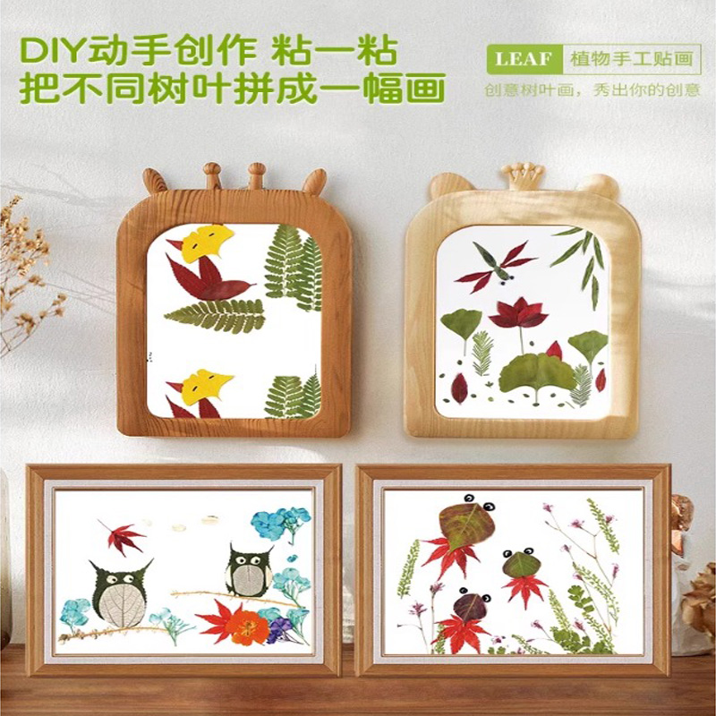 树叶画儿童手工diy材料包幼儿园创意秋天落叶植物塑封相框粘贴画