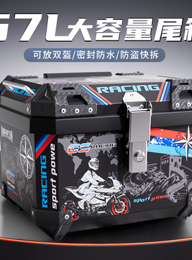 57L摩托车尾箱大容量后备箱踏板车电动车行李箱大号通用非铝合金
