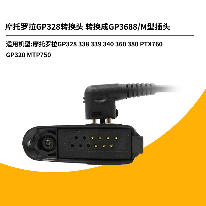 用于摩托罗拉GP328 MTP750对讲机适配器转GP300 HYT-TD560M头耳机