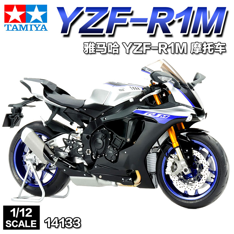 田宫雅马哈YZF-R1M 摩托车1/12拼装模型 14133