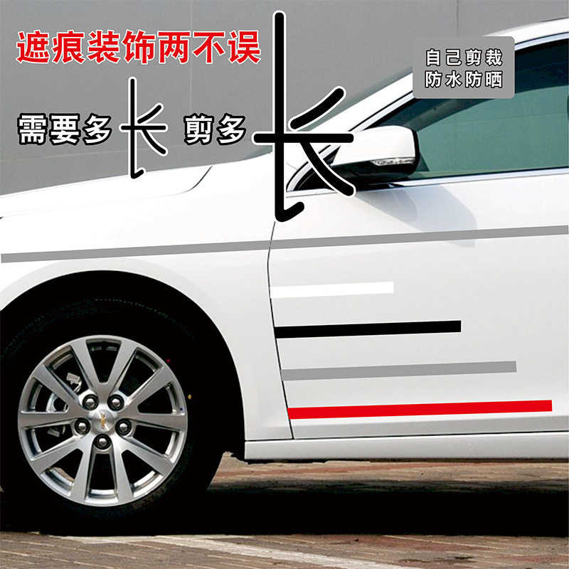 汽车车门大长条划痕遮挡纯色贴纸保险杠小刮痕遮盖白色黑色车身贴