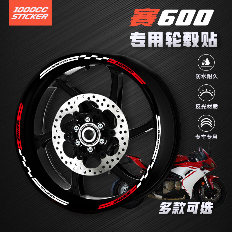 摩托车改装 适用于钱江赛600轮毂反光贴车圈防水贴新款拉花QJMOTO