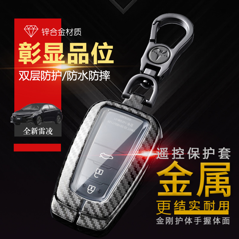 雷凌钥匙套 2022款豪华版专用1.2T适用于丰田雷凌汽车钥匙包19/21