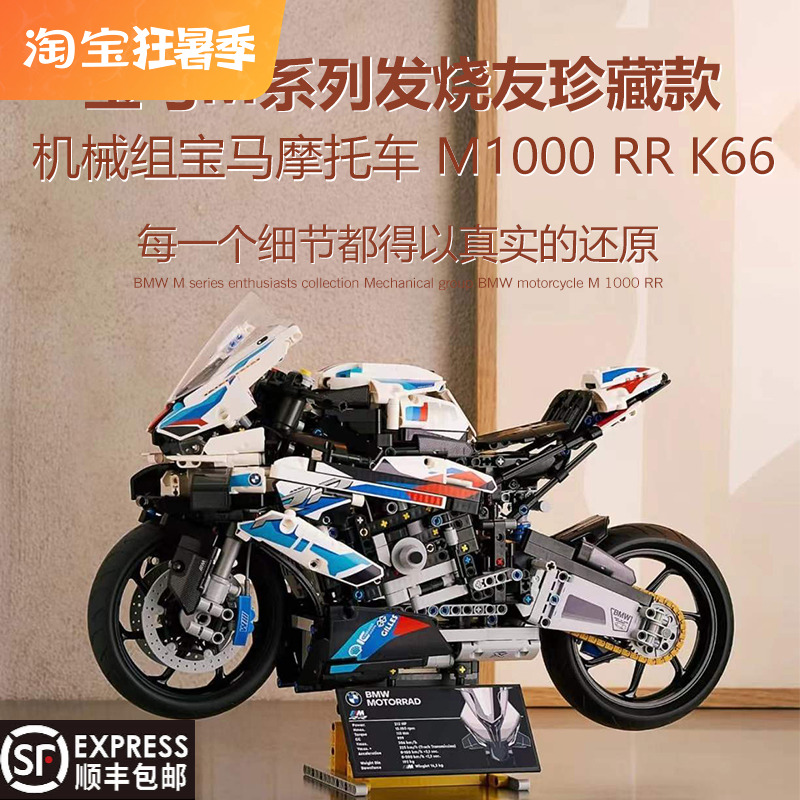 2023新款中国积木宝马M1000rr摩托车拼装机械组高难度男孩玩具