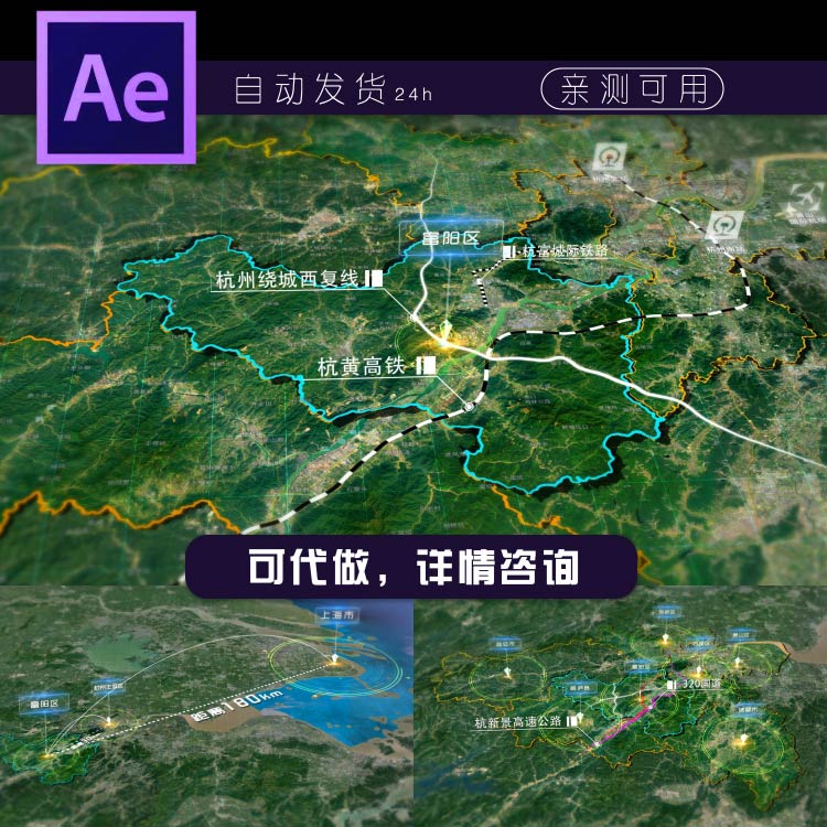 杭州富阳区区位分析卫星地图ae模板代做