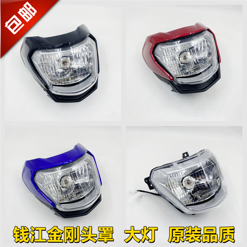 钱江摩托车QJ125-18A 150-12-16金刚头罩大灯罩导流罩大灯总成