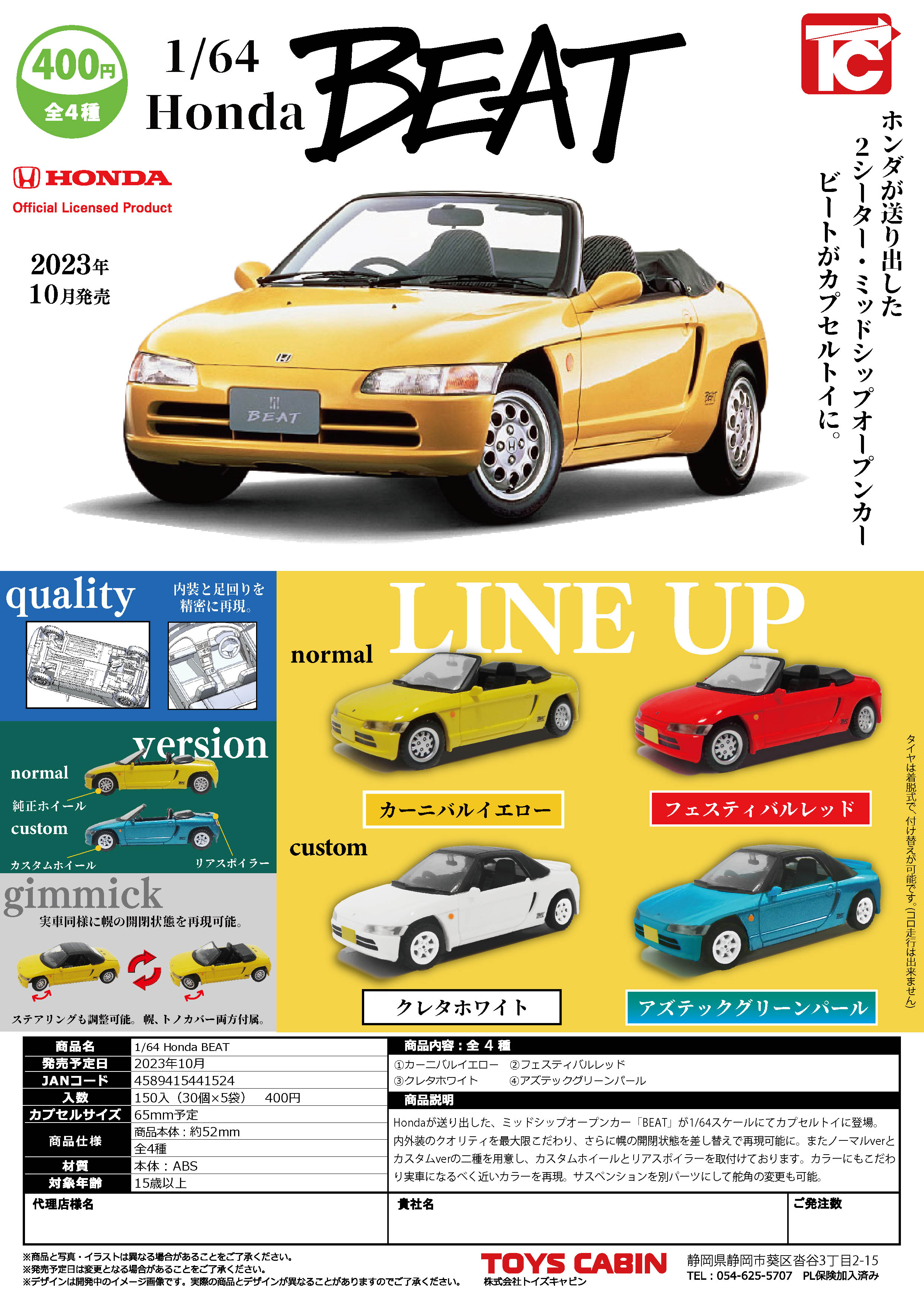 虾壳社 现货日本TOYS CABIN扭蛋 1/64 Honda BEAT小车车 模型汽车