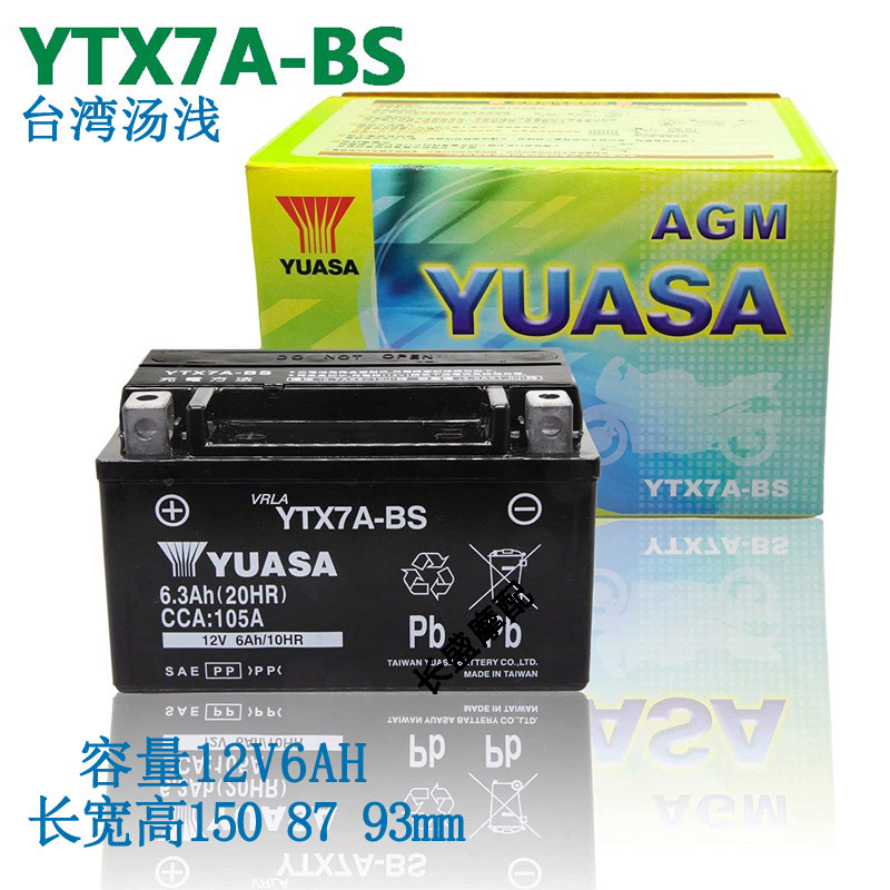 YUASA汤浅GS YTZ10 YTZ10S YTX7A GTZ10S GTX7A-BS摩托车电瓶电池