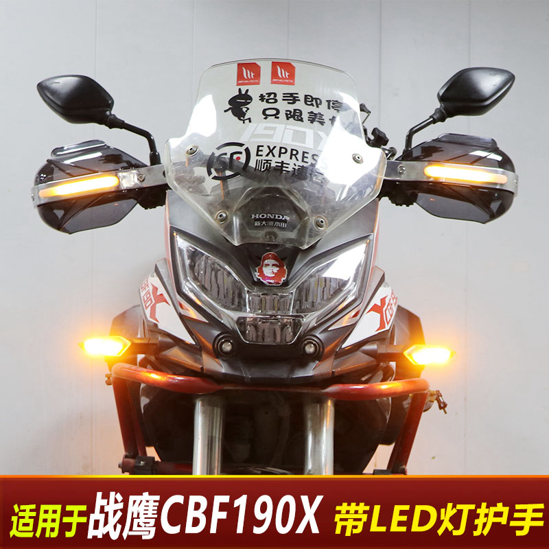 摩托车手把护罩 护手罩手把挡风手柄罩风挡适用于本田战鹰CBF190X