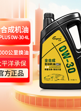 龙润汽油机油SN PLUS 0W30发动机润滑油4L汽车全合成机油天猫养车