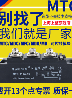 上海上整MTC调压单向双向大功率24V110A160A200A晶闸管可控硅模块