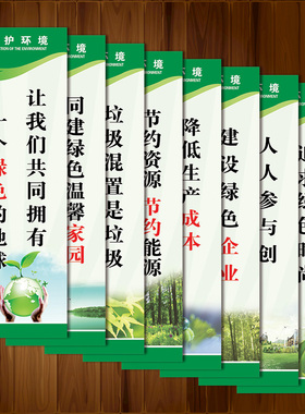 环保标语宣传画环境保护贴纸节约资源绿色环保宣传标语墙贴纸KA