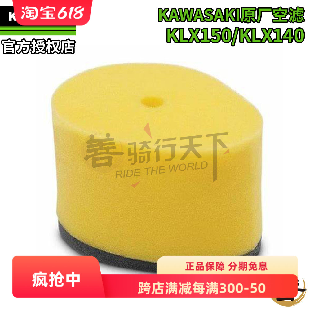 川崎KAWASAKI原厂KLX150/KLX140/G/L摩托车空滤格空气滤清器滤芯
