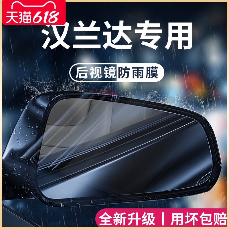 专用丰田汉兰达汽车内用品大全实用改装饰配件后视镜防雨膜防水