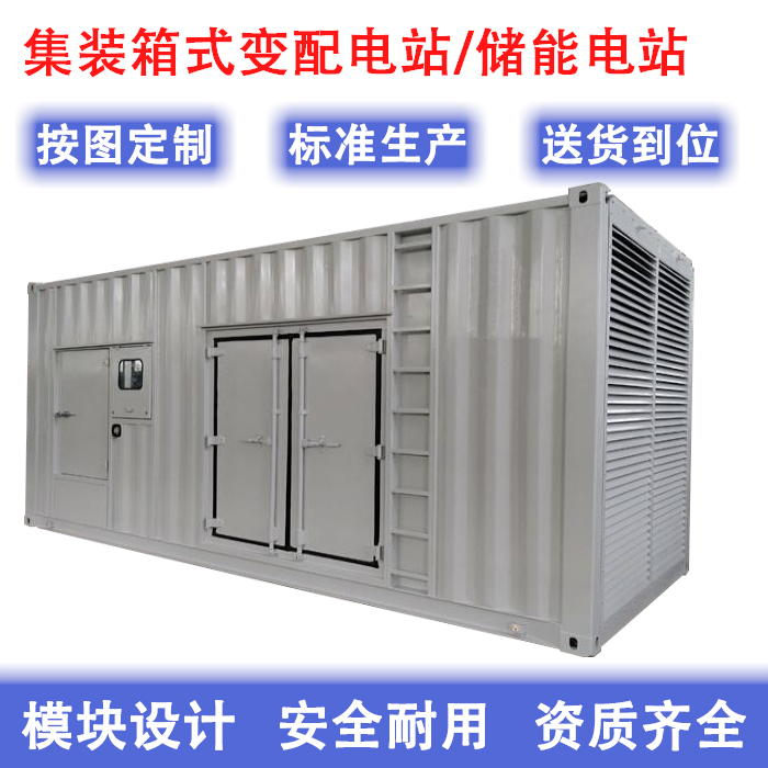 惠州生产制造20尺40尺型集装箱欧式箱变发电机储能箱外壳