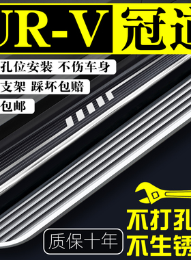 冠道脚踏板原厂本田URV东风20款侧迎宾专用踏板原装2020汽车改装