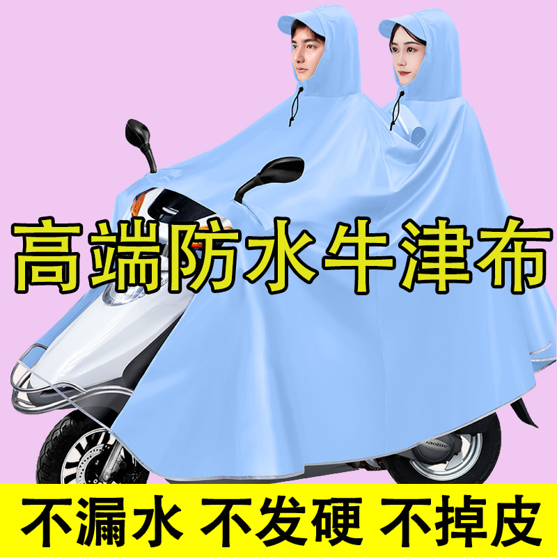 牛津布电动摩托车单人双人雨衣踏板电瓶车男女款骑行成人专用雨披
