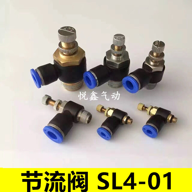 调节阀 SC4-01  L型 节流阀 SL4-01 插4MM外径气管 1分口径