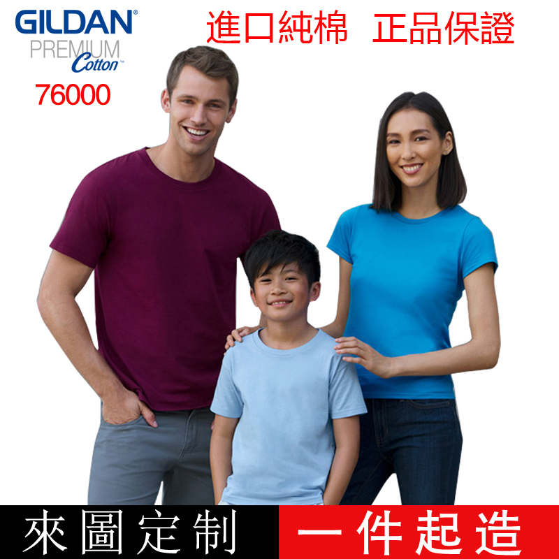 Gildan76000纯棉圆领T恤男女短袖欧码团队服工衣衫定制印Logo刺绣