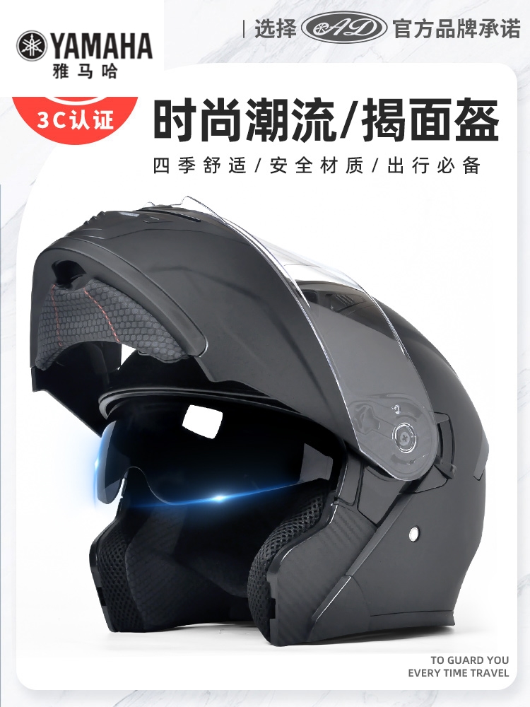 雅马哈3C认证揭面盔男头盔摩托车帽电动车半盔四季通用冬季掲面全