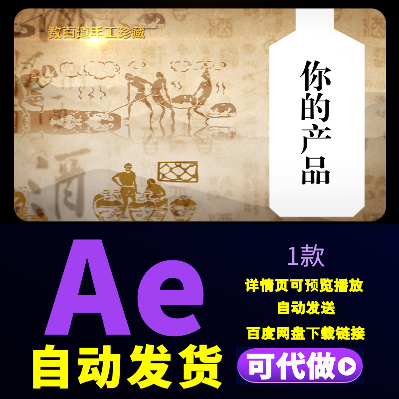 大气白酒产品广告窖藏酒窖产品动画传统文化酿酒工艺宣传片AE模板