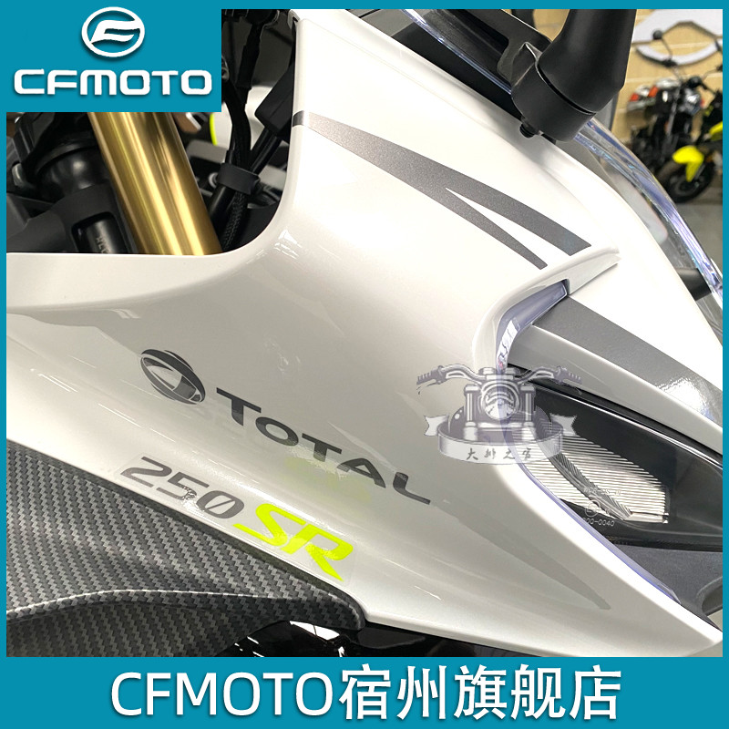 CFMOTO原厂 春风250SR my22大灯护罩 前脸护板车头灯罩 全车外壳