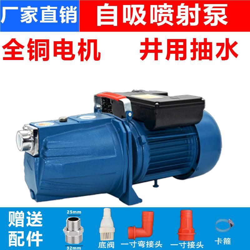 自吸泵单相家用220V喷射泵水井增压泵高扬程自来水全自动抽水泵