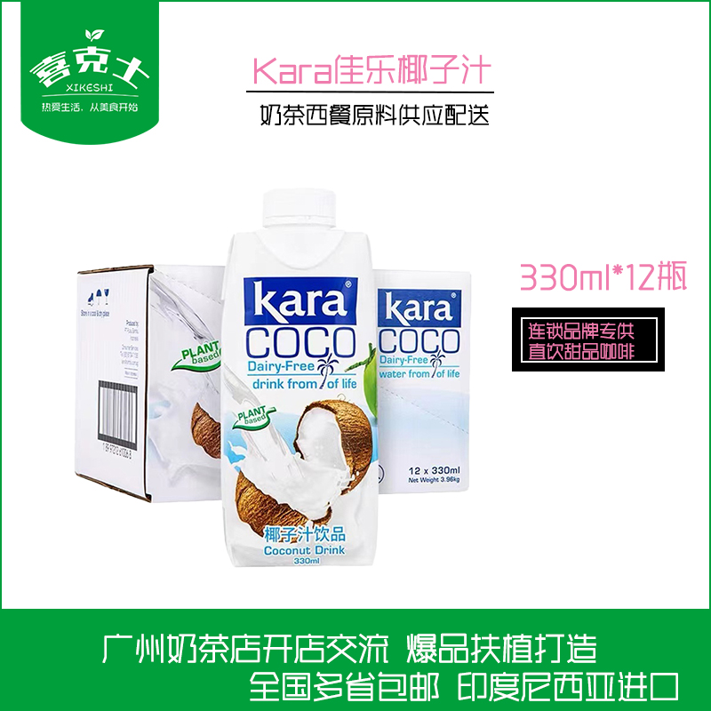 Kara Coco进口佳乐椰子汁330ml*12整箱青椰果汁饮料0脂肪轻食