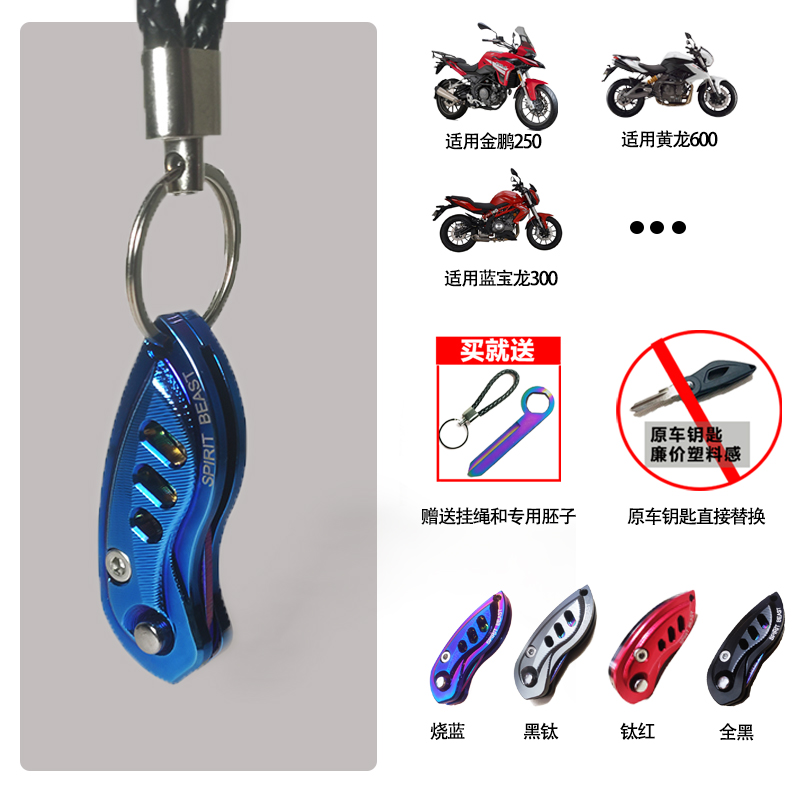 折叠钥匙头摩托车改装适用贝纳利黄龙BN600蓝宝龙金鹏250钥匙胚壳