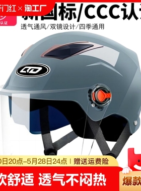 3c认证电动车头盔男女士夏季安全帽摩托车四季通用新国标半盔镜片