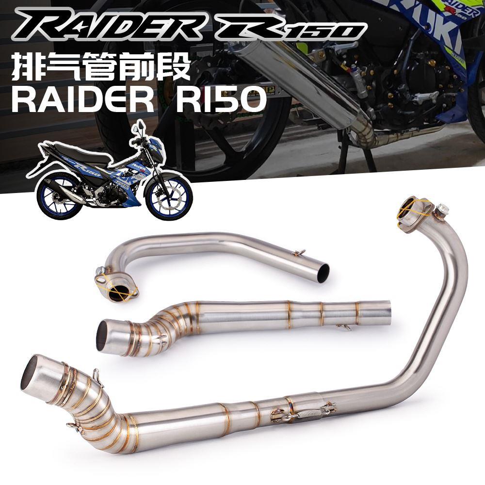 适用于铃木摩托车 改装排气管 RAIDER R150 不锈钢前段排气