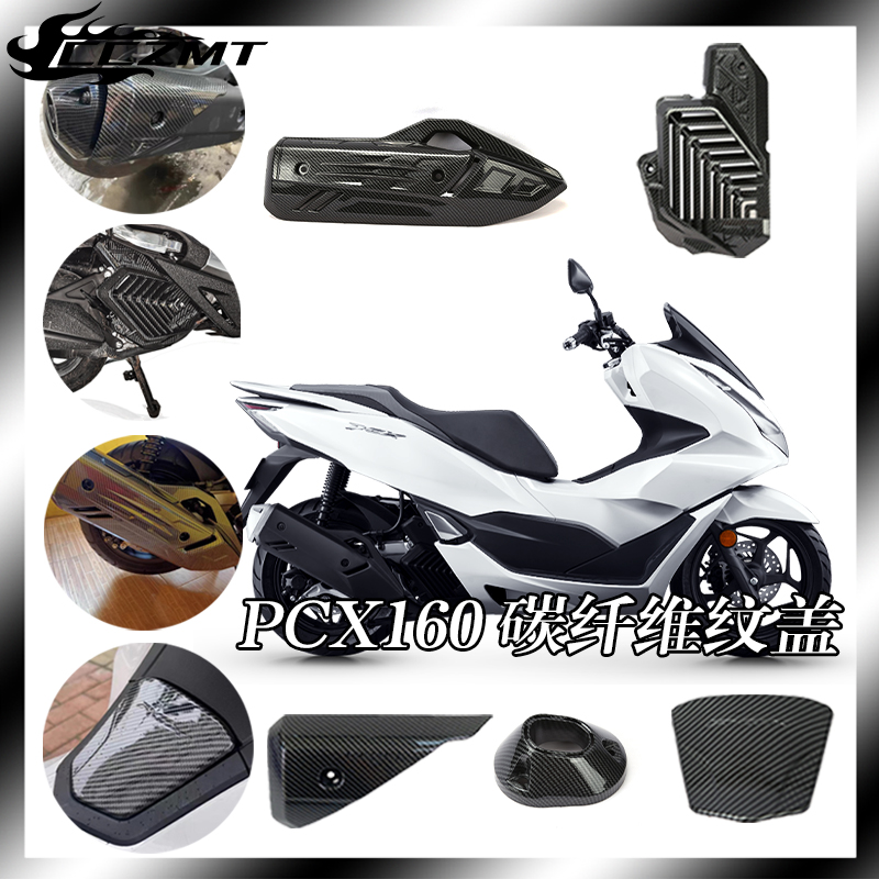 适用本田PCX160摩托车水箱盖油箱外盖排气罩装饰盖碳纤维改装配件