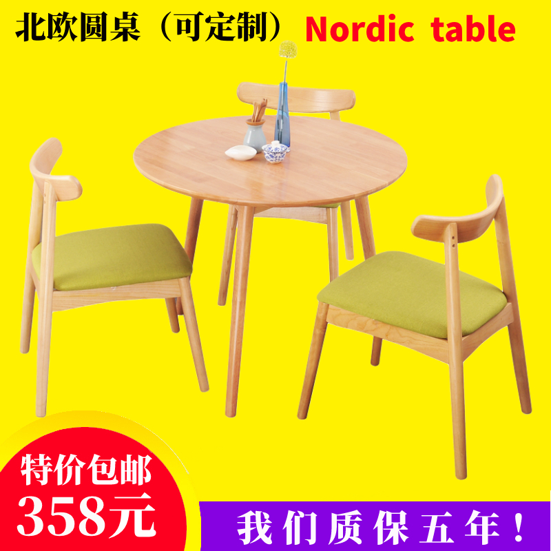 北欧实木洽谈桌北欧小圆桌大尺寸可定制圆餐桌圆桌三件套桌椅组合