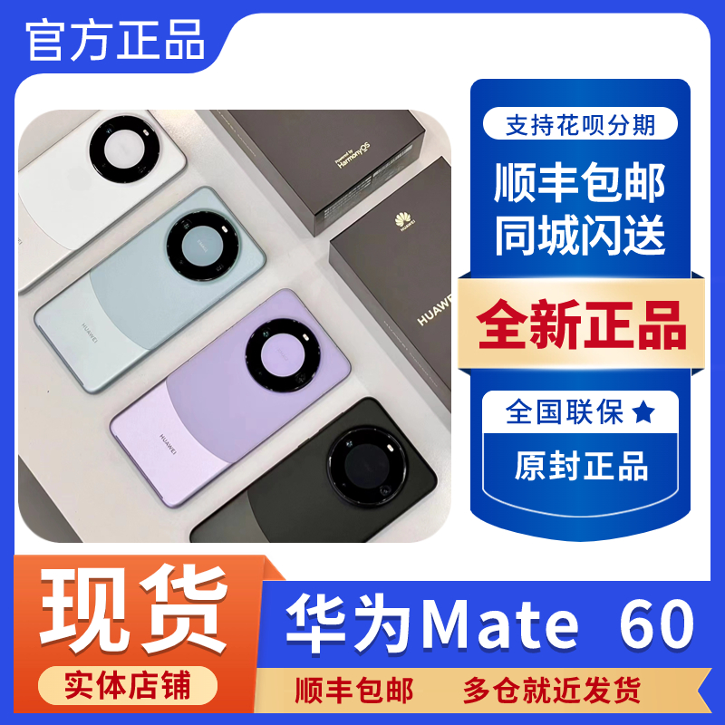 当天发Huawei/华为 Mate 60 手机官网麒麟新款mate60系列原封