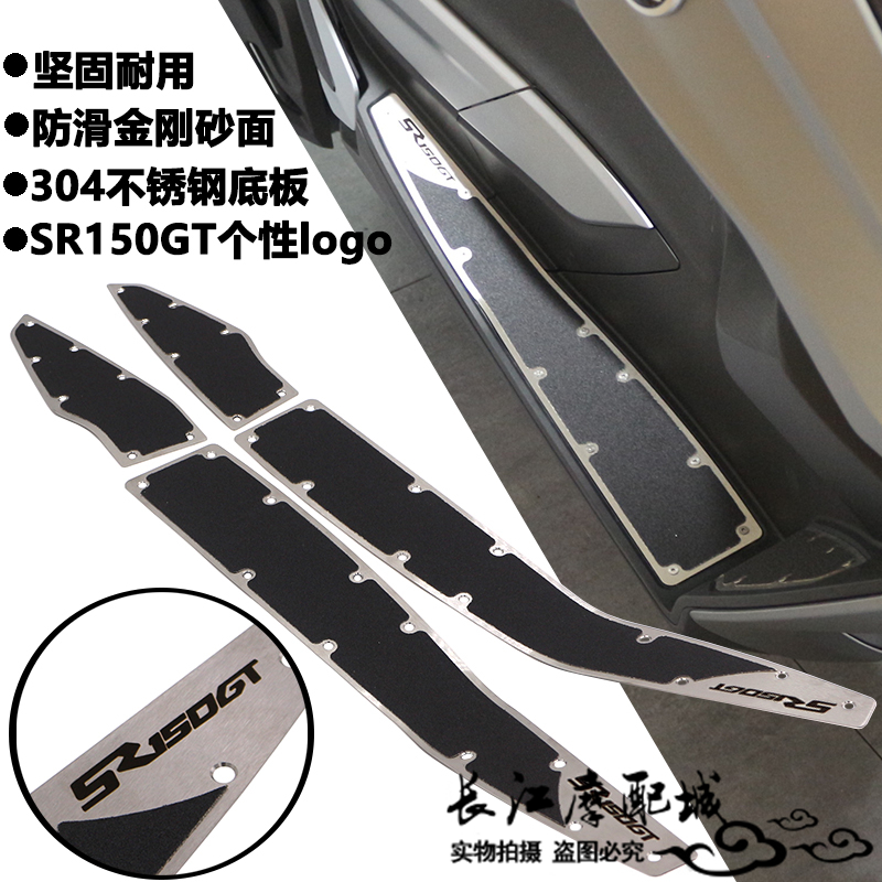 适用隆鑫无极SR150GT改装脚踏板不锈钢脚垫摩托车踏板前后四件套
