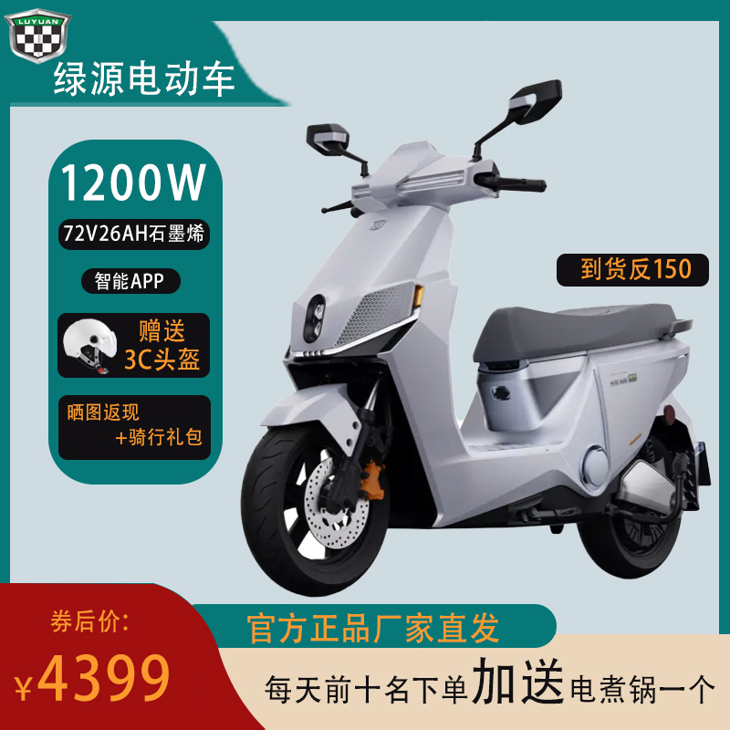 【NFC智能解锁】绿源S90电动摩托车轻智能车72V38AH电池高速车
