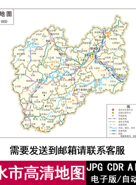 浙江省丽水市电子版矢量高清地图CDR/AI/JPG可编辑源文件地图素材