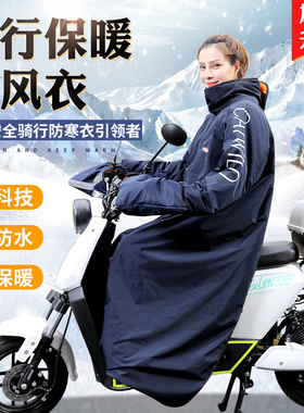 冬季电动摩托车挡风衣保暖防寒服电瓶车连体挡风被加绒加厚男女款