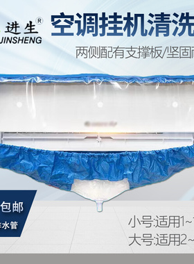 进生空调清洗罩 挂机空调接水罩免拆卸清洗套装工具支撑式防漏