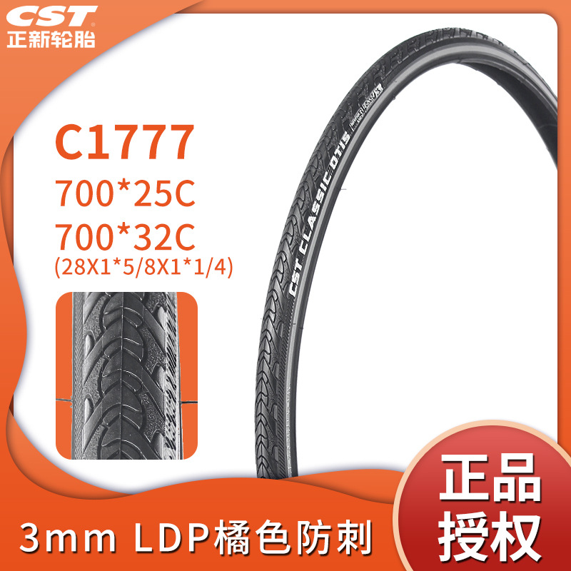 CST正新C1777 公路自行车轮胎700*25C加厚3mm防刺