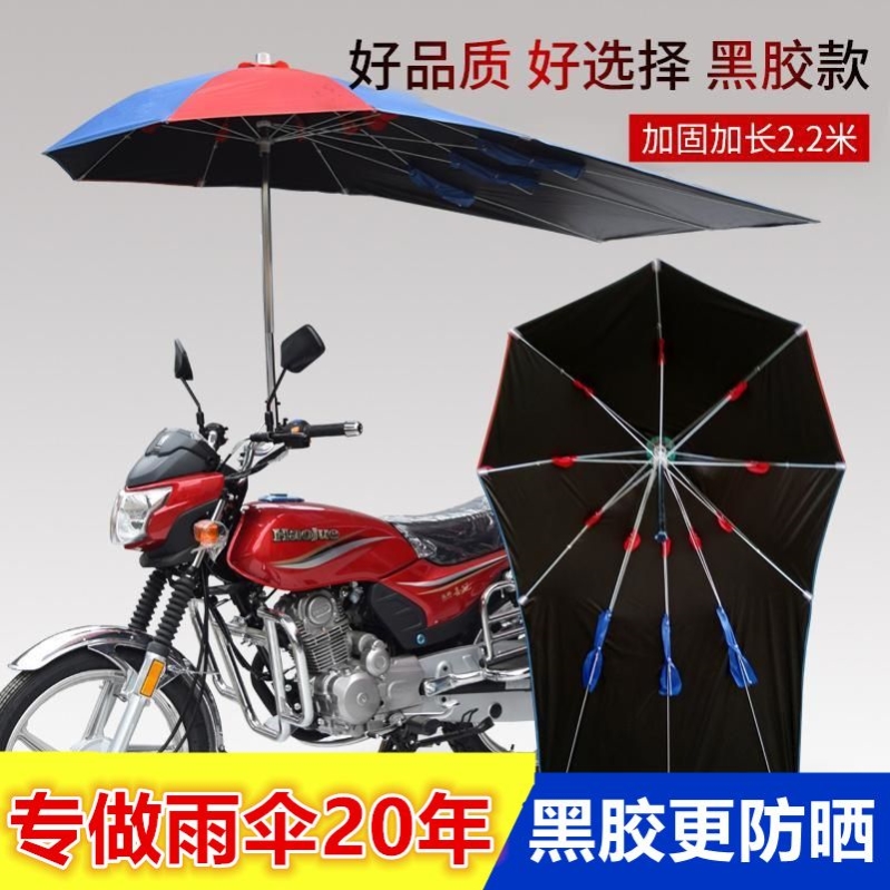 摩托车装专用雨伞遮阳伞防雨可拆卸挡风快递车踏板三轮车