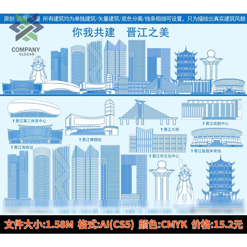 晋江中手绘省会城市地标古迹建筑旅游景点线性插画CDR设计素材