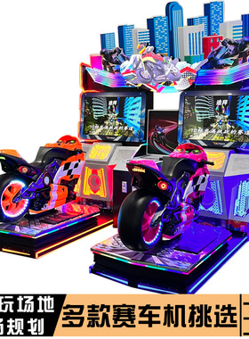 新款大型电玩城模拟赛车机双人动感摩托车游戏厅投币商用游戏设备