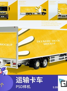 运输卡车模型智能样机贴图品牌vi标志logo展示psd源文件设计素材