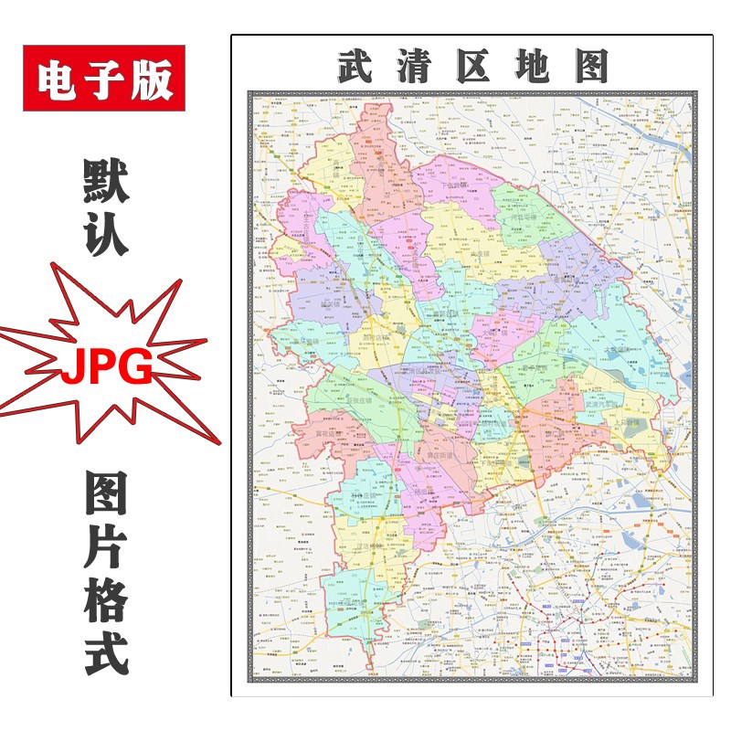 武清区地图天津市JPG行政区划行政交通高清图片素材2023年