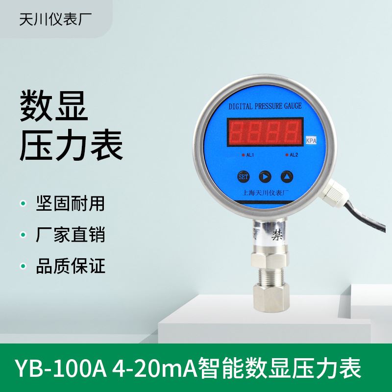 YB-100A数显智能压力表40-20mmA精密数字表测试仪气压真空负压表