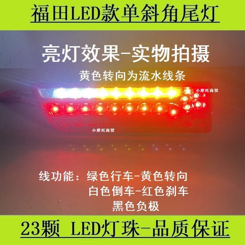 福田五星三轮车LED后尾灯150/200雷沃ATM后尾灯带转向刹车电子
