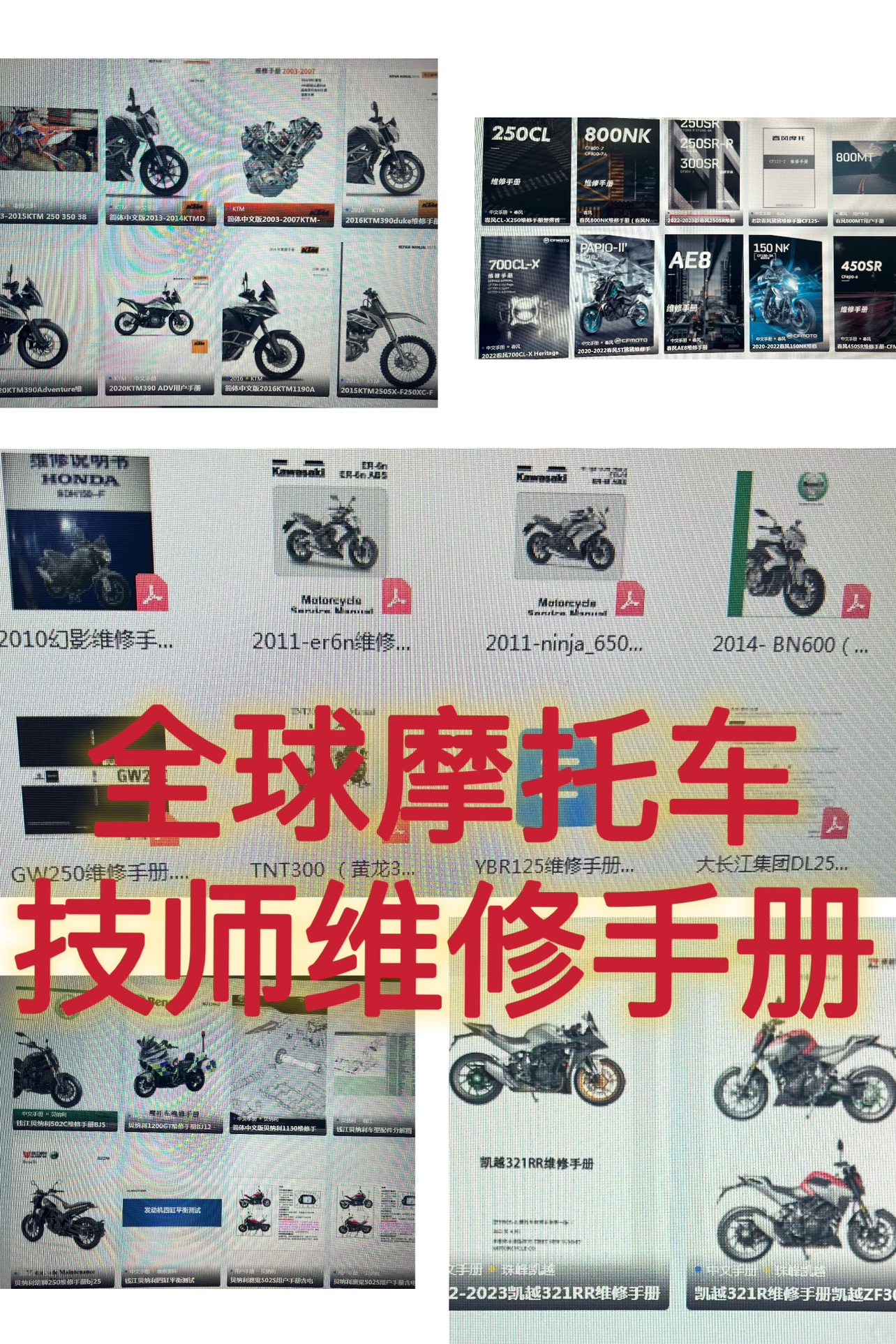 全球摩托车维修手册 适用宝马本田川崎铃木杜卡迪春风KTM钱江凯越